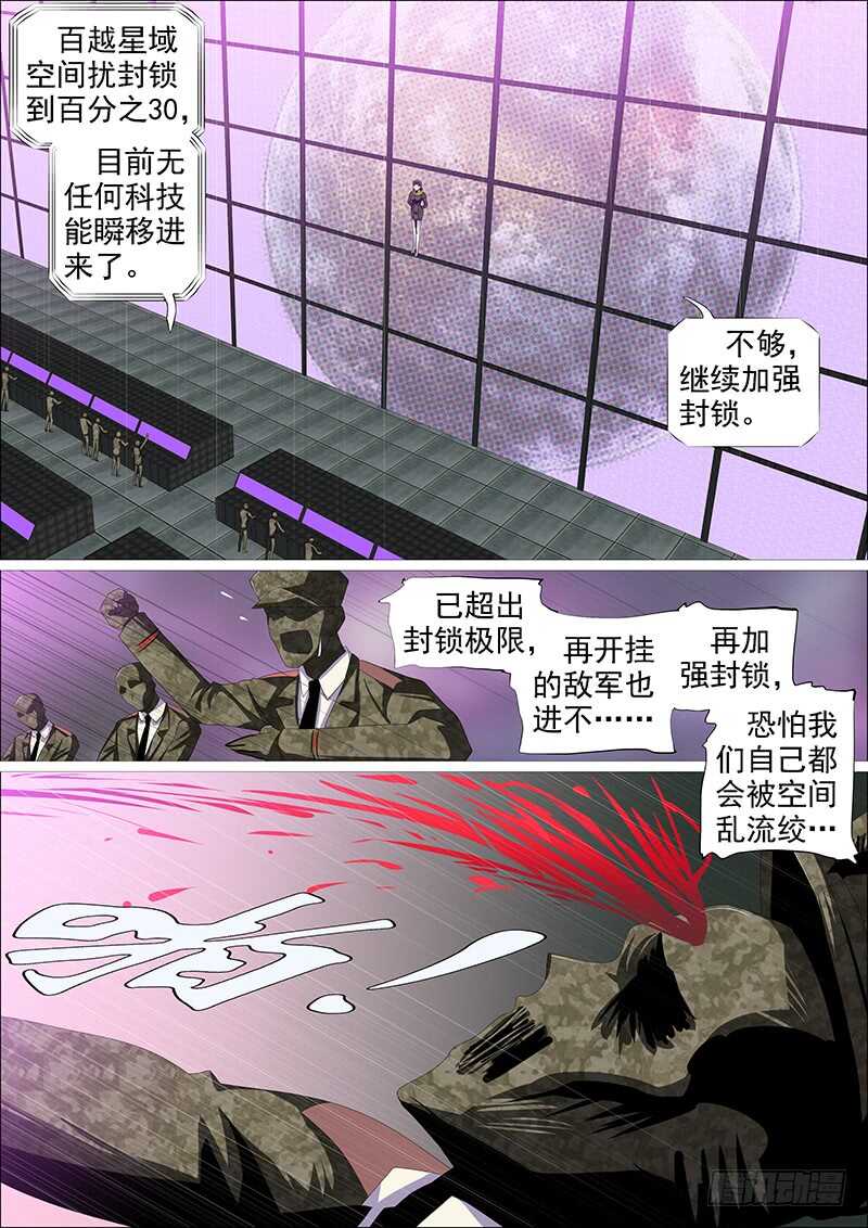 铁姬钢兵动漫第三季漫画,神不关心2图