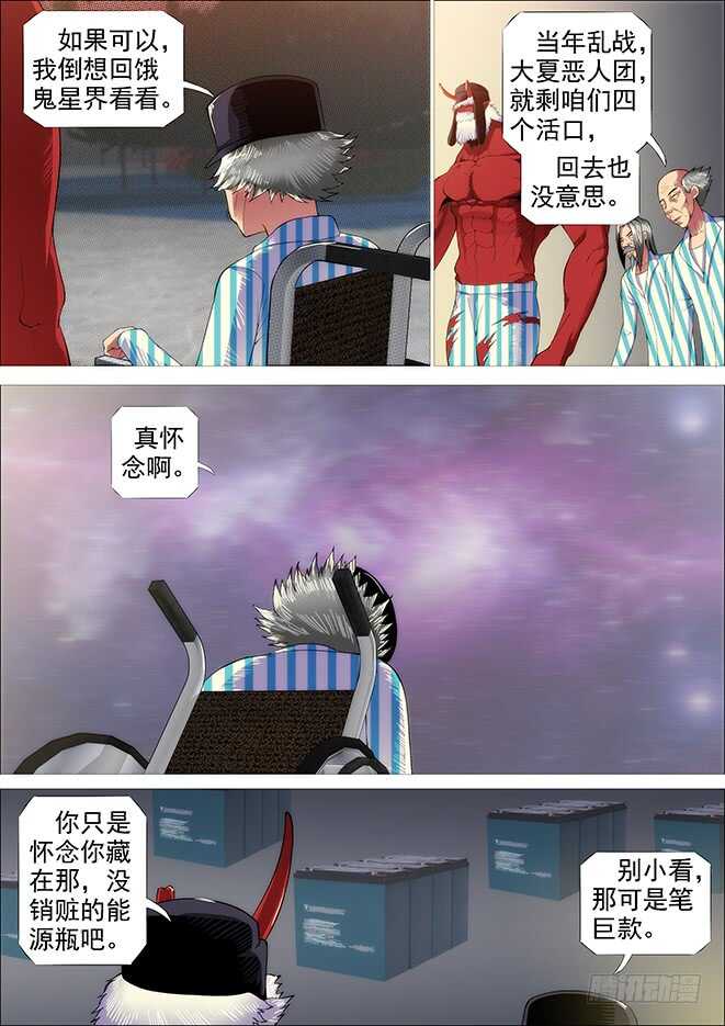 铁姬钢兵漫画免费阅读下拉式奇漫画,糟老头子善良得很1图