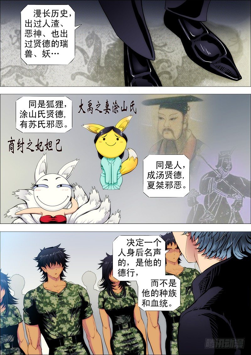 铁姬钢兵免费漫画全集漫画,战魔斗仙傲苍天2图