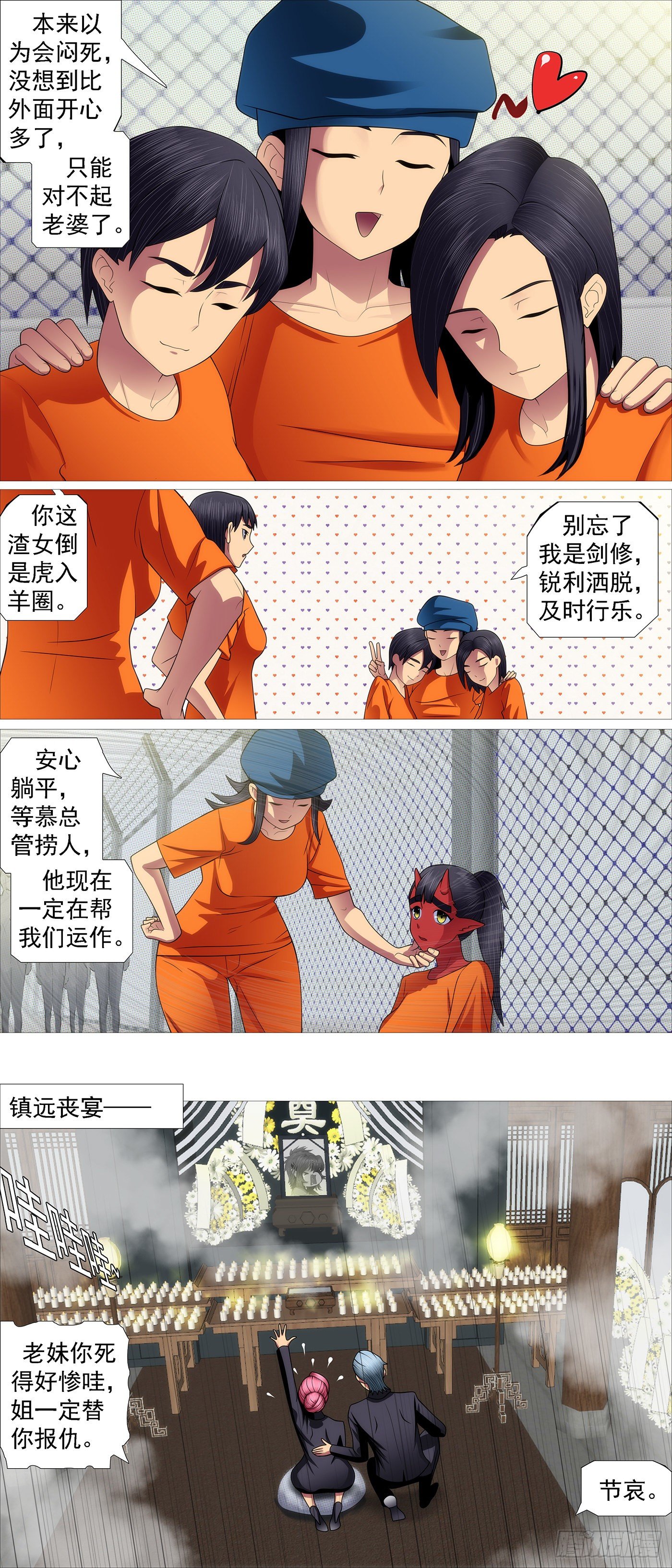 铁姬钢兵小说漫画,请神2图