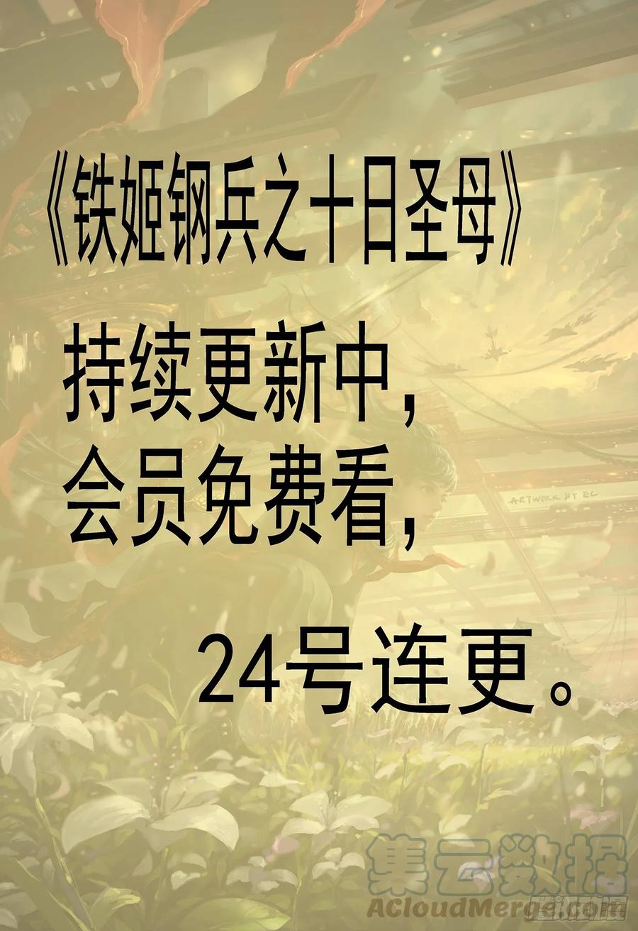铁姬钢兵第三季全集完整版漫画,锁神阵1图