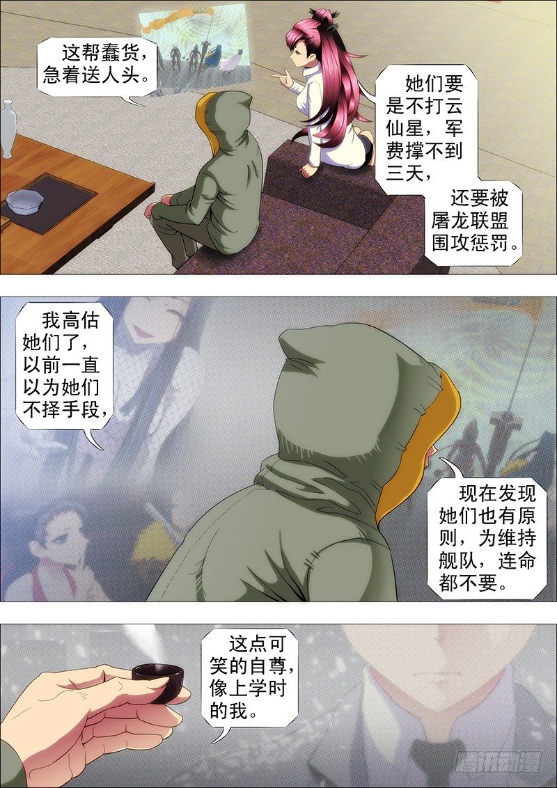 铁姬钢兵漫画免费阅读下拉式奇漫画,万里赴戎机关山度若飞2图