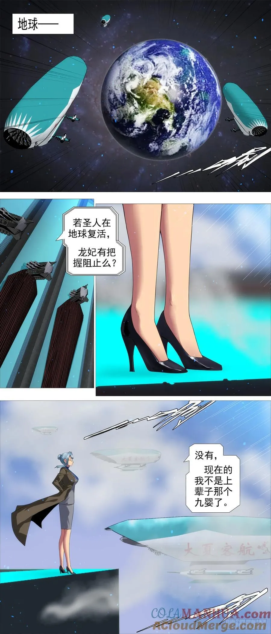 铁姬钢兵免费漫画全集漫画,万众入魔1图