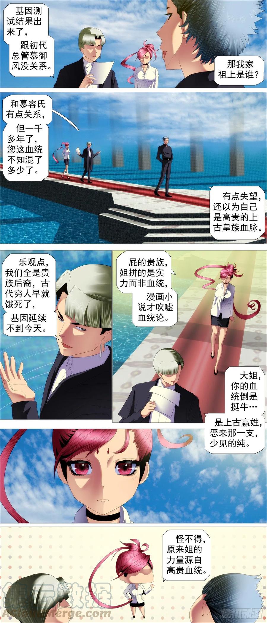 铁姬钢兵漫画免费下拉式漫画,各方阴谋1图