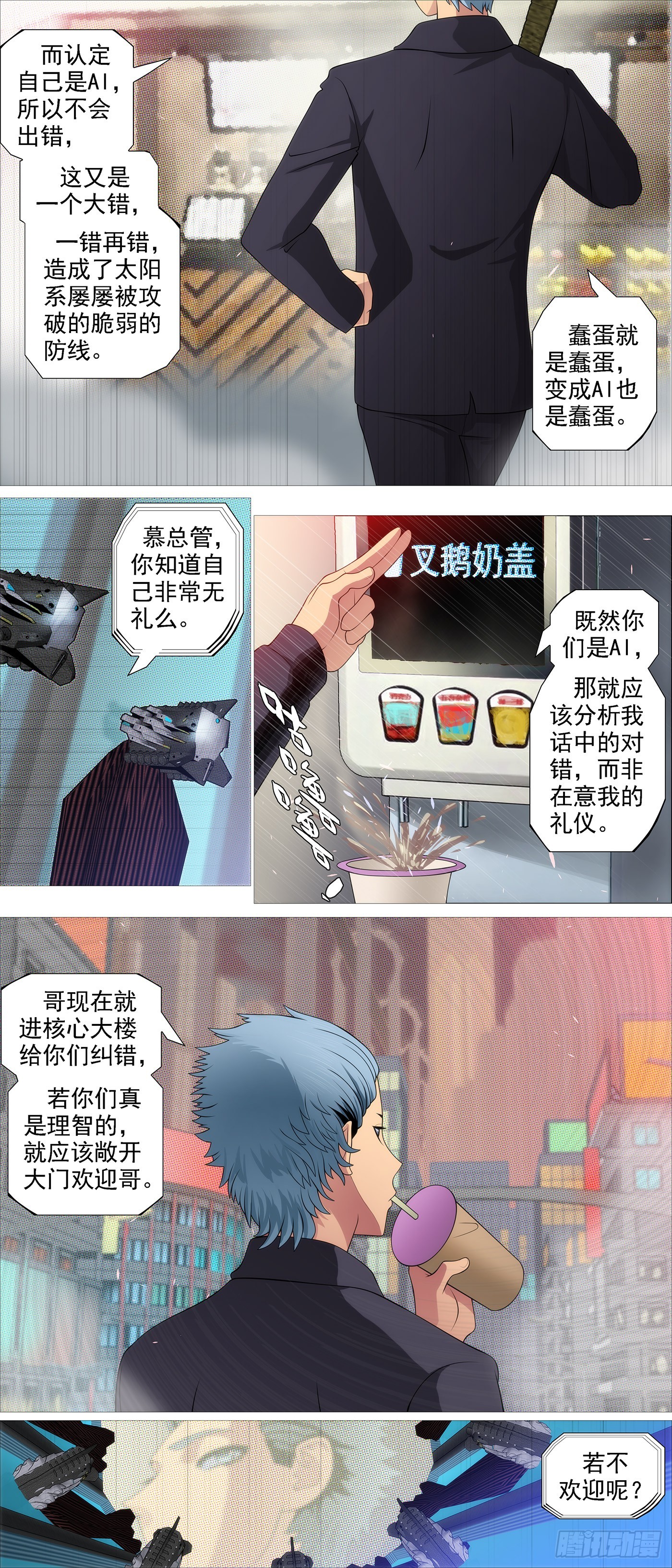 铁姬钢兵免费漫画全集漫画,宝锏交出，快收吧2图