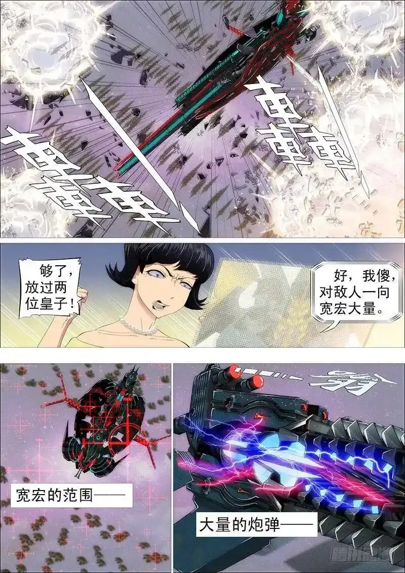 铁姬钢兵动漫第二季免费星空影院在线看漫画,对不起我错了1图