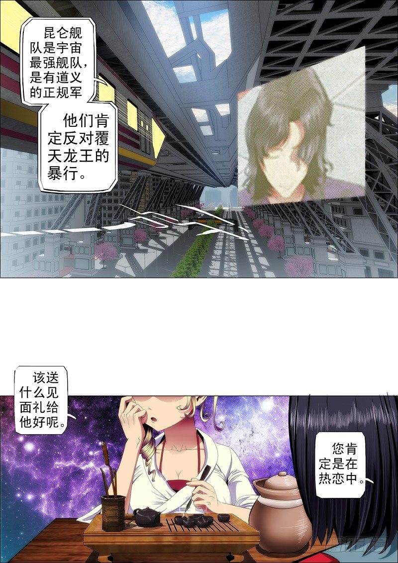 铁姬钢兵动漫第三季漫画,天璇王朝2图