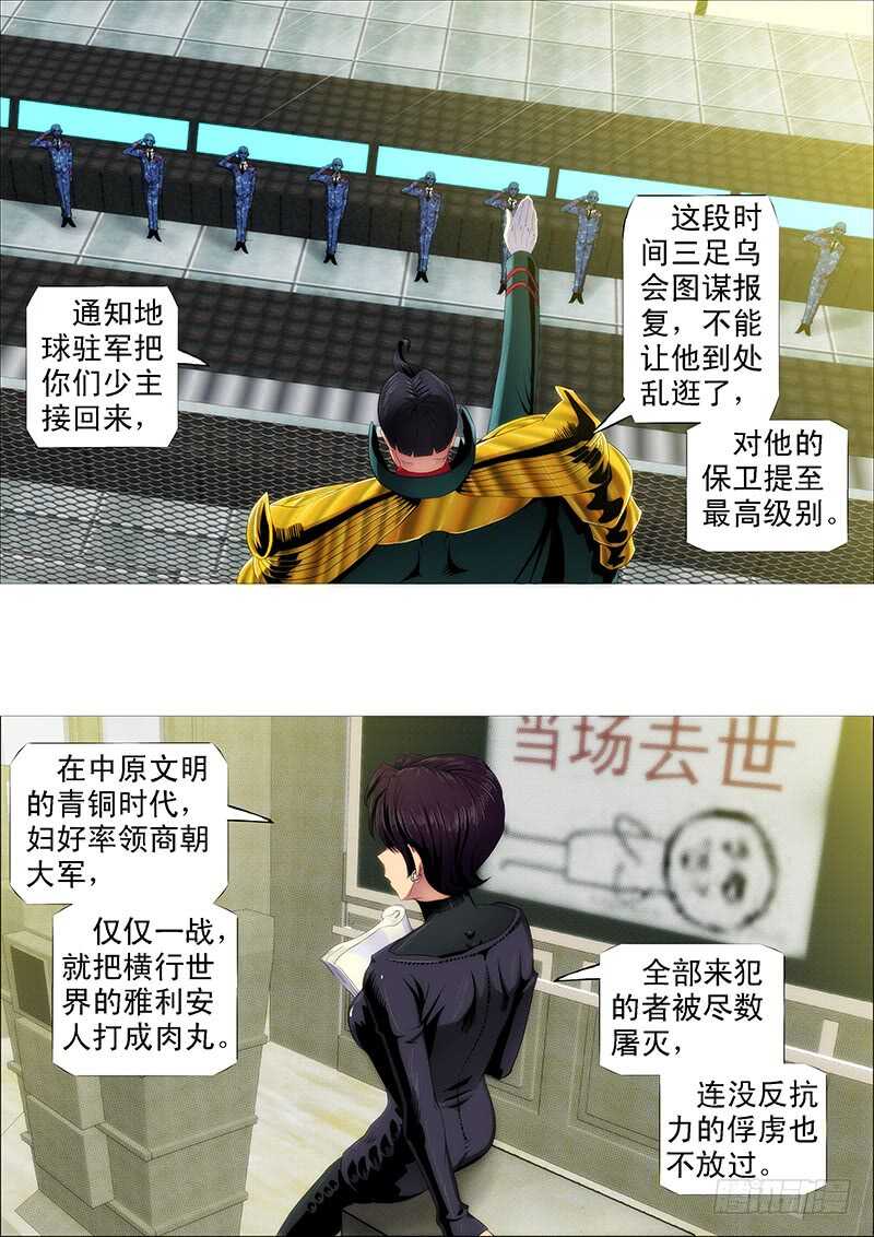 铁姬钢兵第四季什么时候上映漫画,慕干爹是好人吗？2图