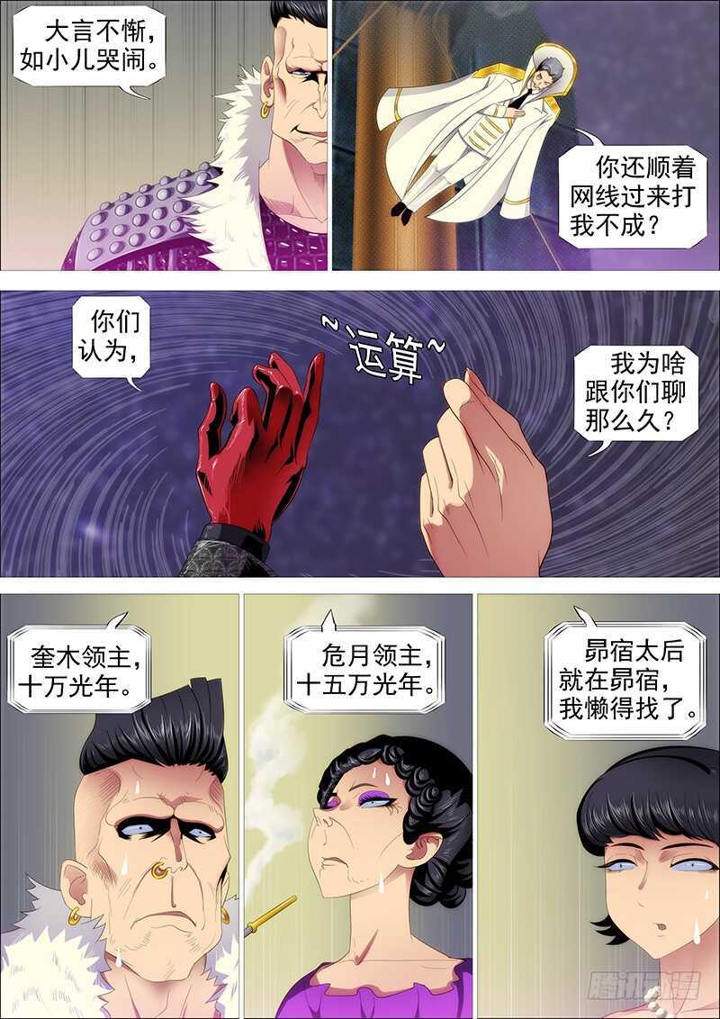 铁姬钢兵第四季什么时候上映漫画,我追你~2图