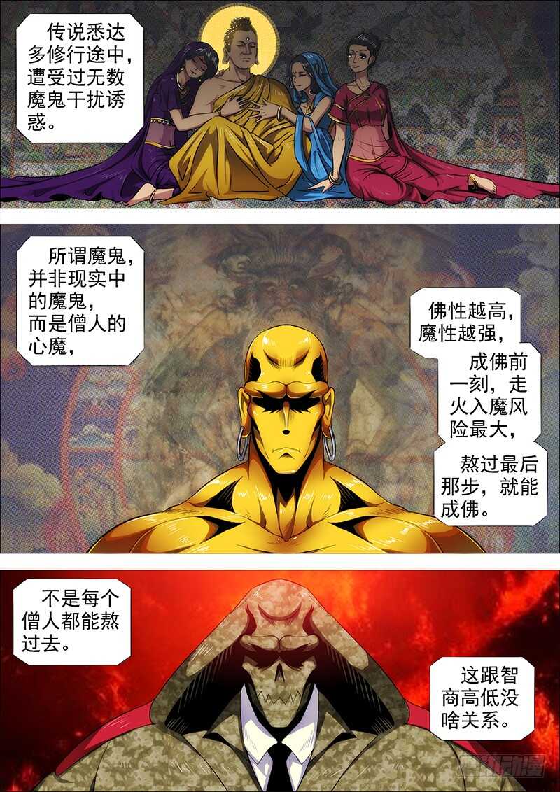 铁姬钢兵第4季动漫全集漫画,惹毛了老子，神都敢揍1图