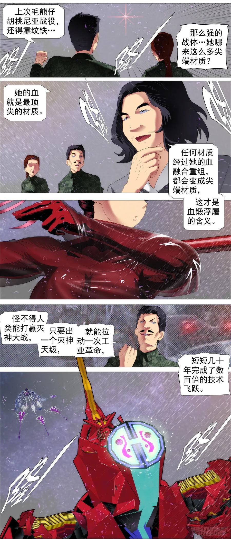 铁姬钢兵第三季全集完整版漫画,血锻含义2图
