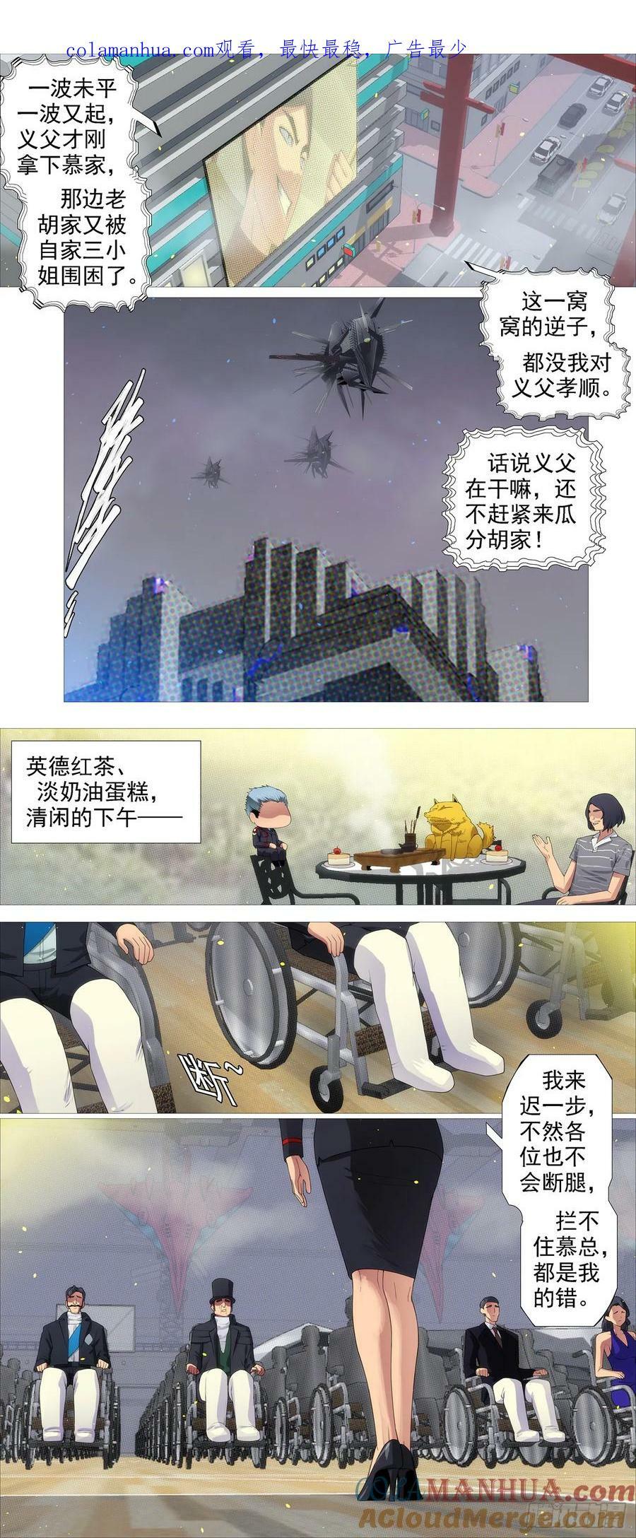 铁姬钢兵动漫第二季免费星空影院在线看漫画,我非爪牙1图