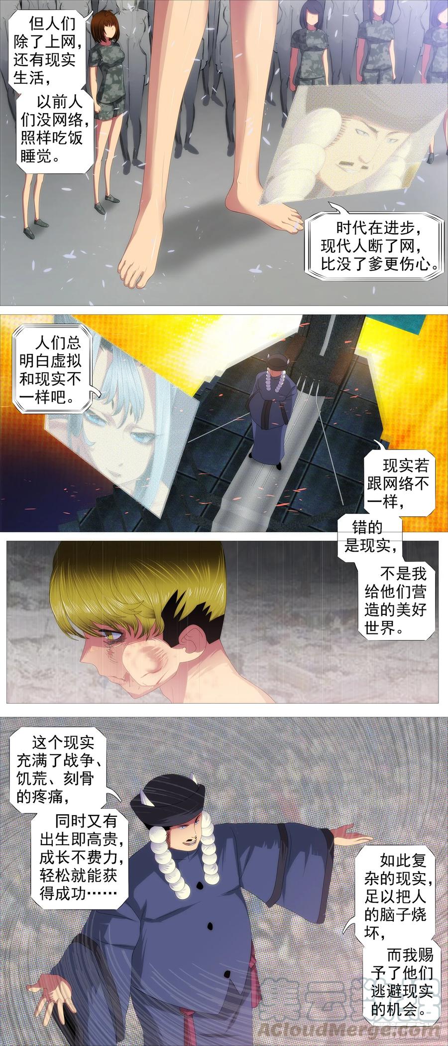 铁姬钢兵第三季全集完整版漫画,蛛网中心1图