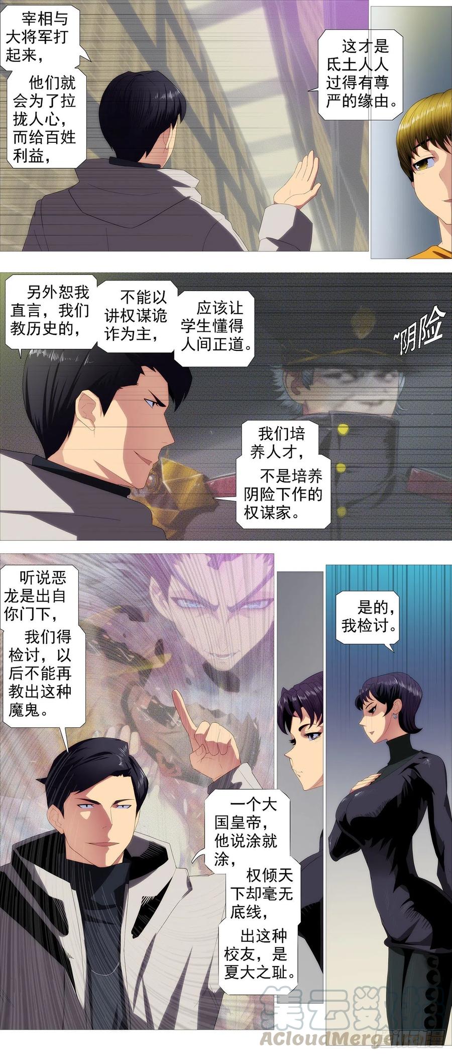 铁姬钢兵第三季全集完整版漫画,金象秘宝1图