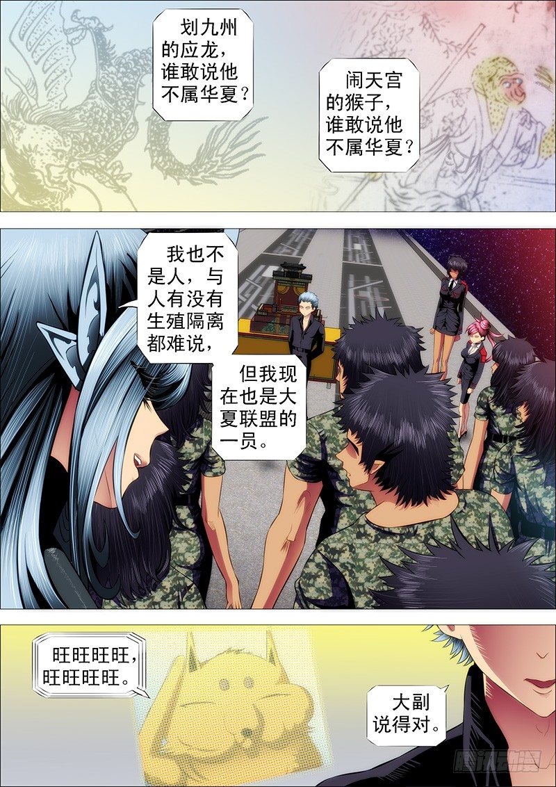 铁姬钢兵免费漫画全集漫画,战魔斗仙傲苍天1图