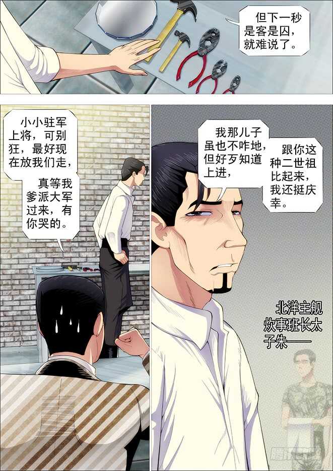 铁姬钢兵第四季什么时候上映漫画,你不是我的学生该多好1图