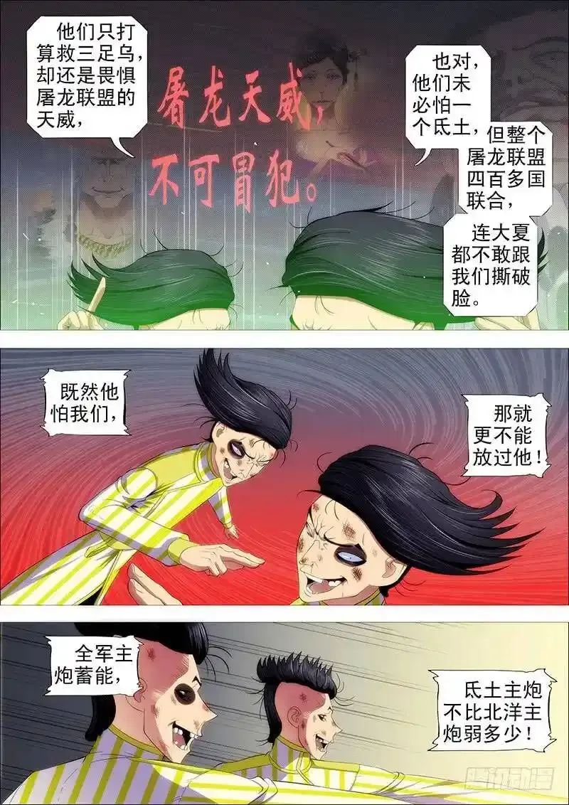 铁姬钢兵动漫第一季漫画,乌鸦撞主舰2图