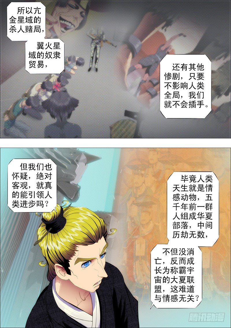 铁姬钢兵动漫第一季漫画,就怕你没胆2图