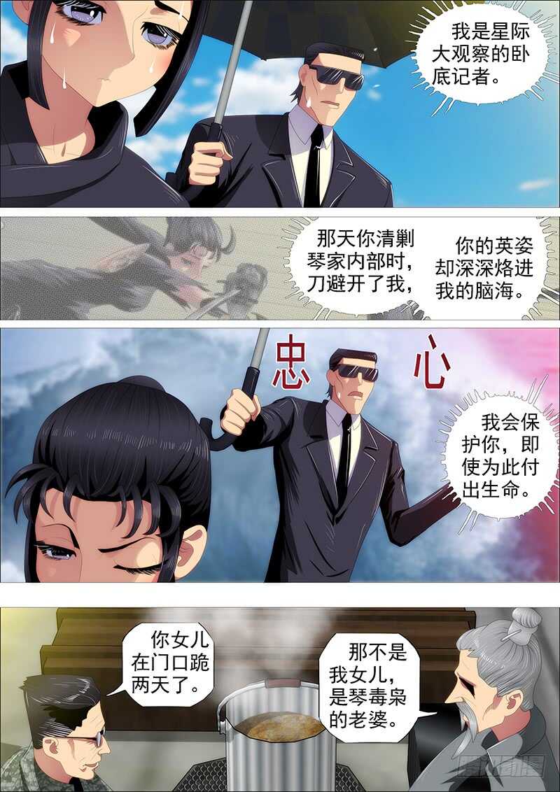 铁姬钢兵动漫第二季免费星空影院在线看漫画,百越刀匠2图