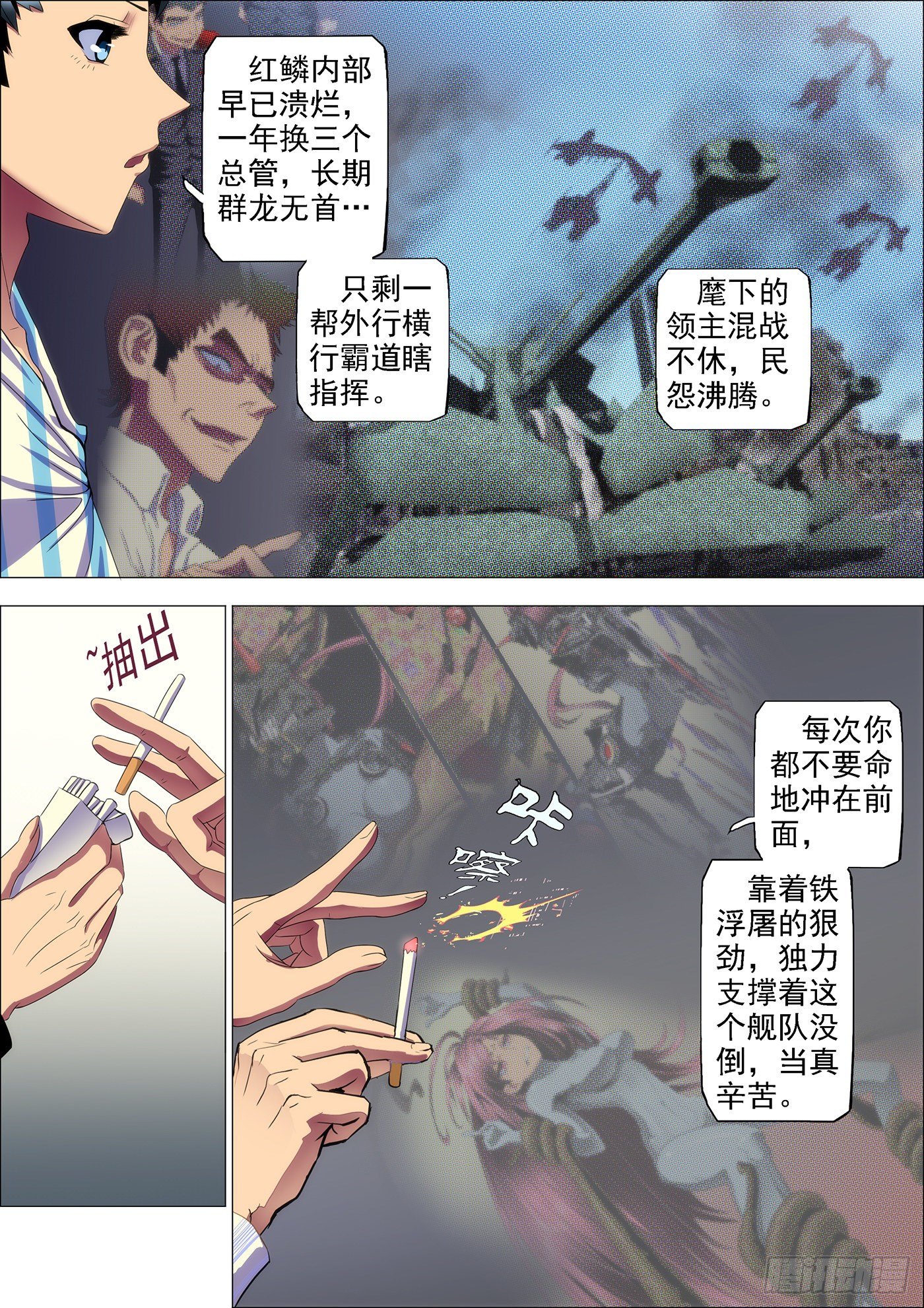 铁姬钢兵免费漫画全集漫画,27：姐没哭，姐心里不苦1图