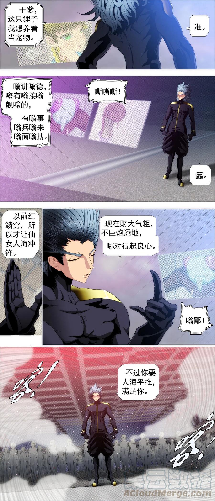 铁姬钢兵第四季什么时候上映漫画,大道化形2图