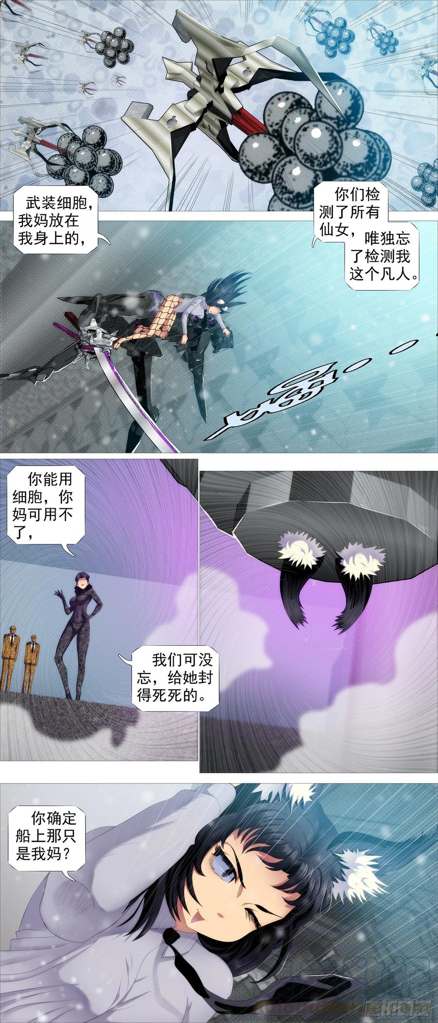 铁姬钢兵漫画免费阅读下拉式奇漫画,假大妈1图