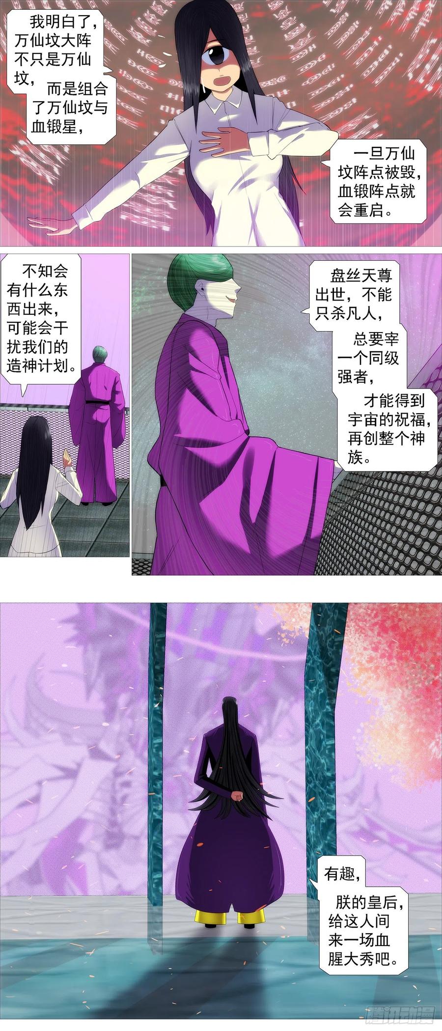 铁姬钢兵动漫第三季漫画,血锻浮屠1图