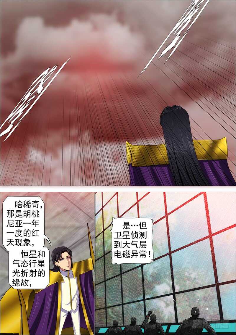 铁姬钢兵免费观看下拉式漫画,我要杀人了1图