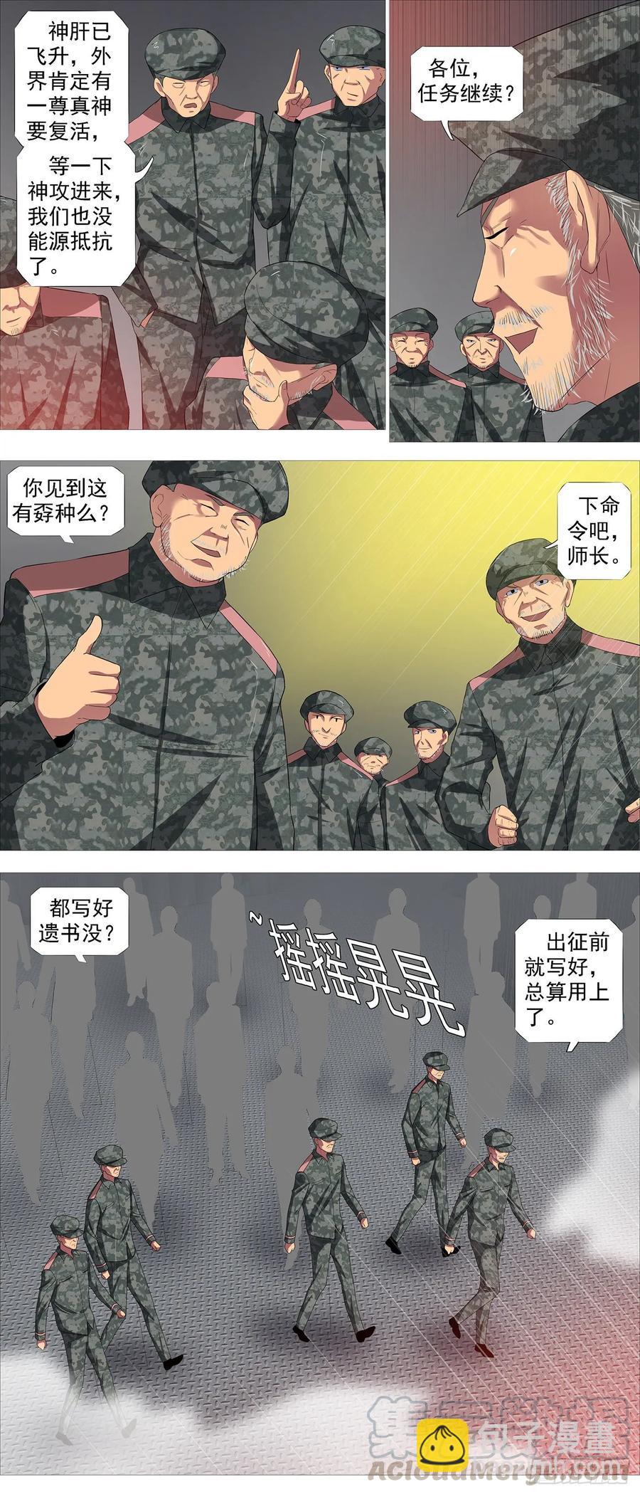 铁姬钢兵漫画免费下拉式漫画,锁神阵1图