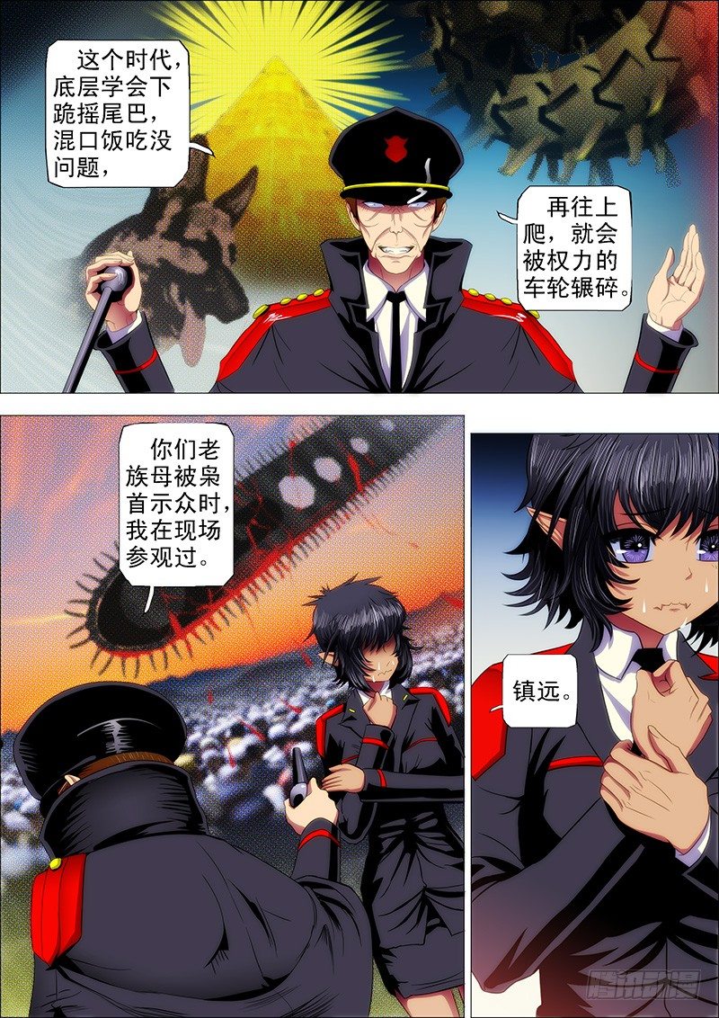 铁姬钢兵免费漫画全集漫画,31：把将军打飞1图