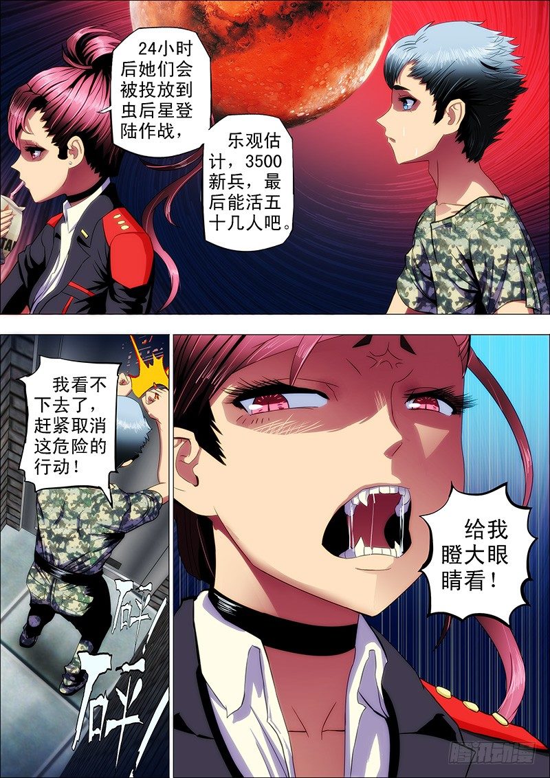 铁姬钢兵免费观看下拉式漫画,11：仙女是怎样炼成的2图