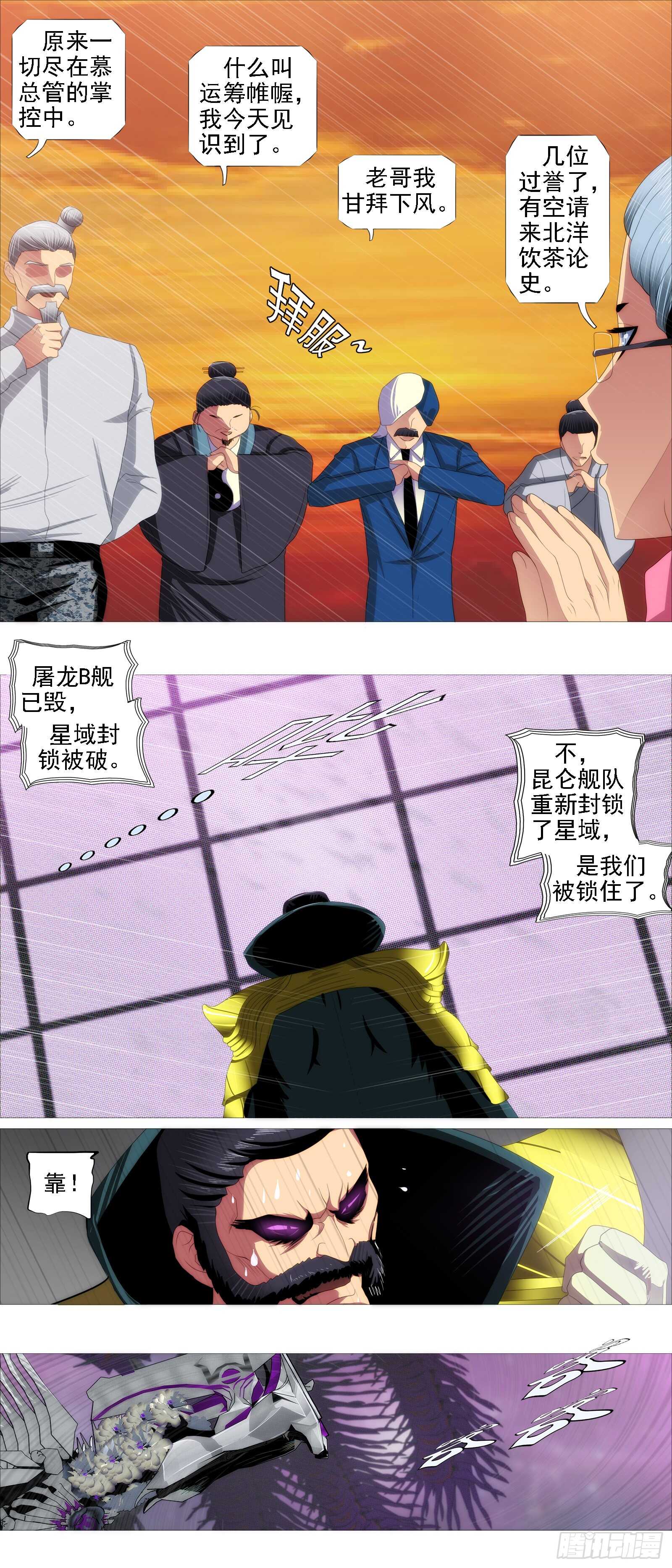 铁姬钢兵漫画免费下拉式漫画,以礼来降2图