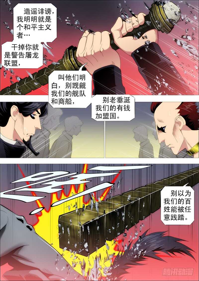 铁姬钢兵漫画免费版全集漫画,当场去世1图