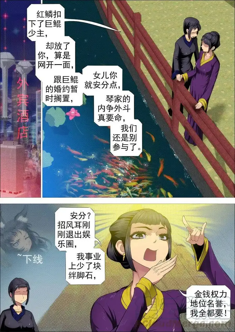 铁姬钢兵漫画免费阅读下拉式奇漫画,红鳞怕我2图