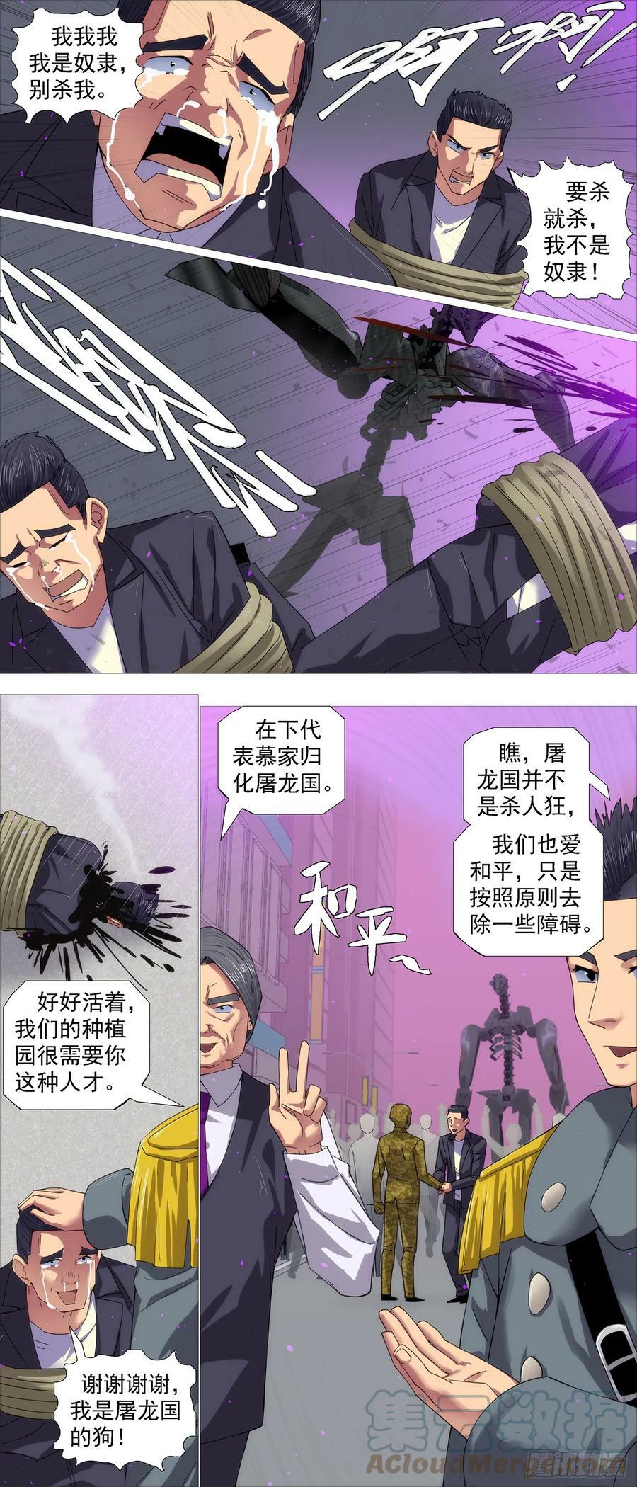 铁姬钢兵漫画免费阅读下拉式奇漫画,借恶龙的刀1图