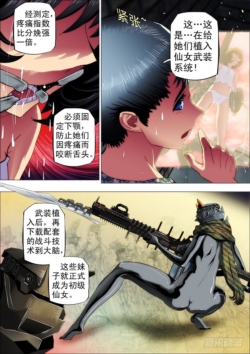 铁姬钢兵免费观看下拉式漫画,11：仙女是怎样炼成的1图