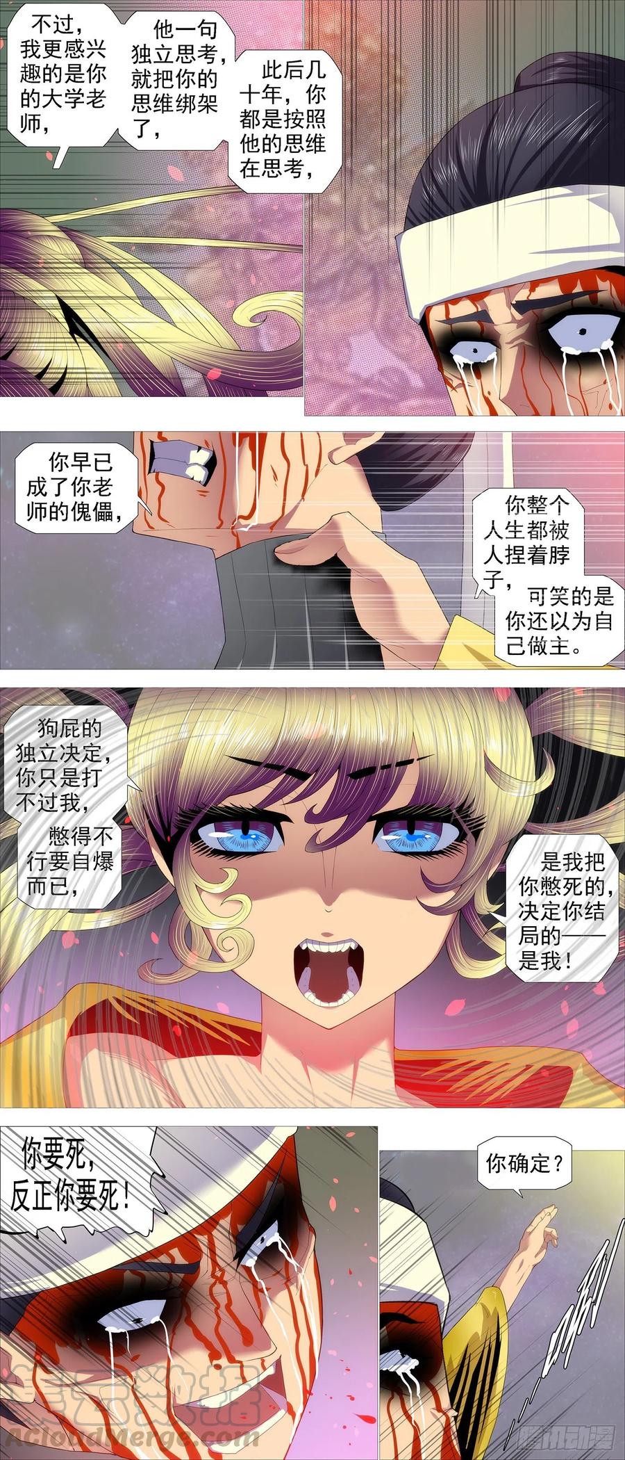 铁姬钢兵动漫第一季漫画,独断专行2图