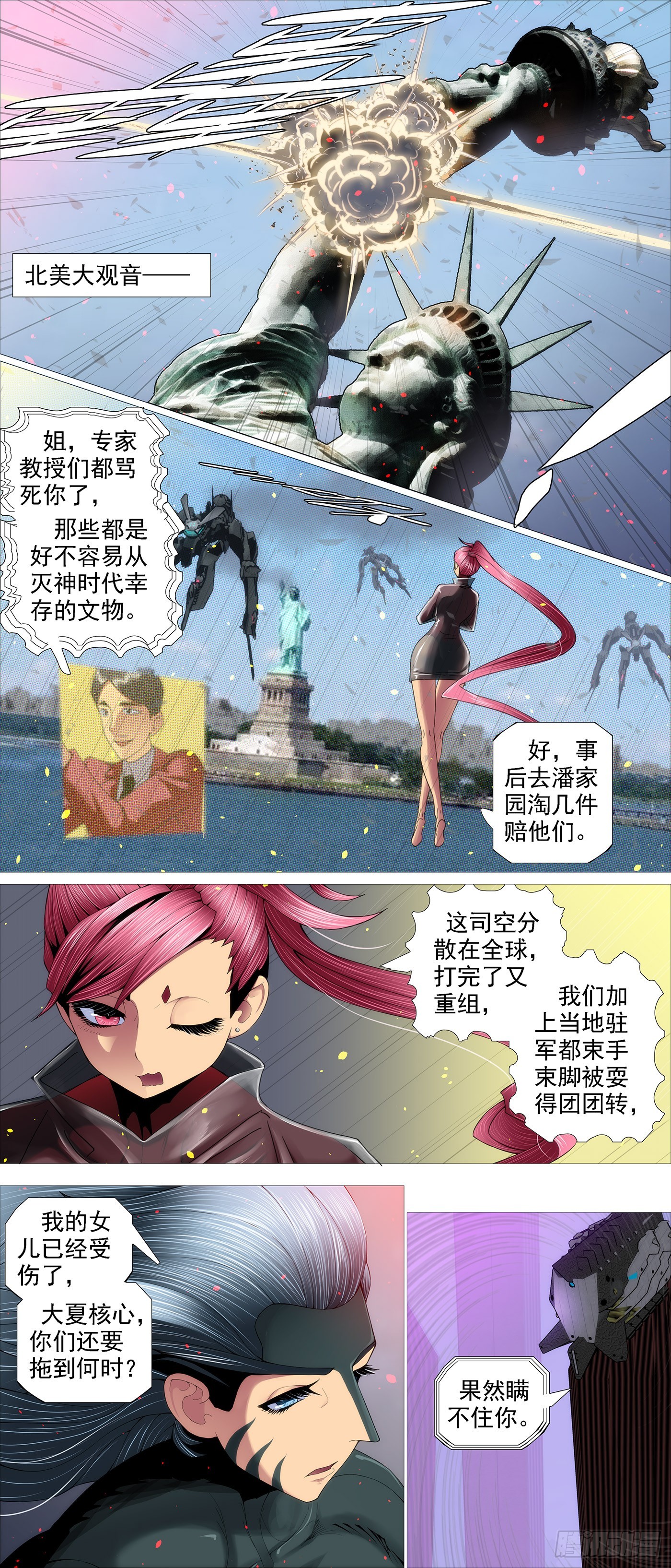 铁姬钢兵漫画免费下拉式漫画,恶龙董卓1图