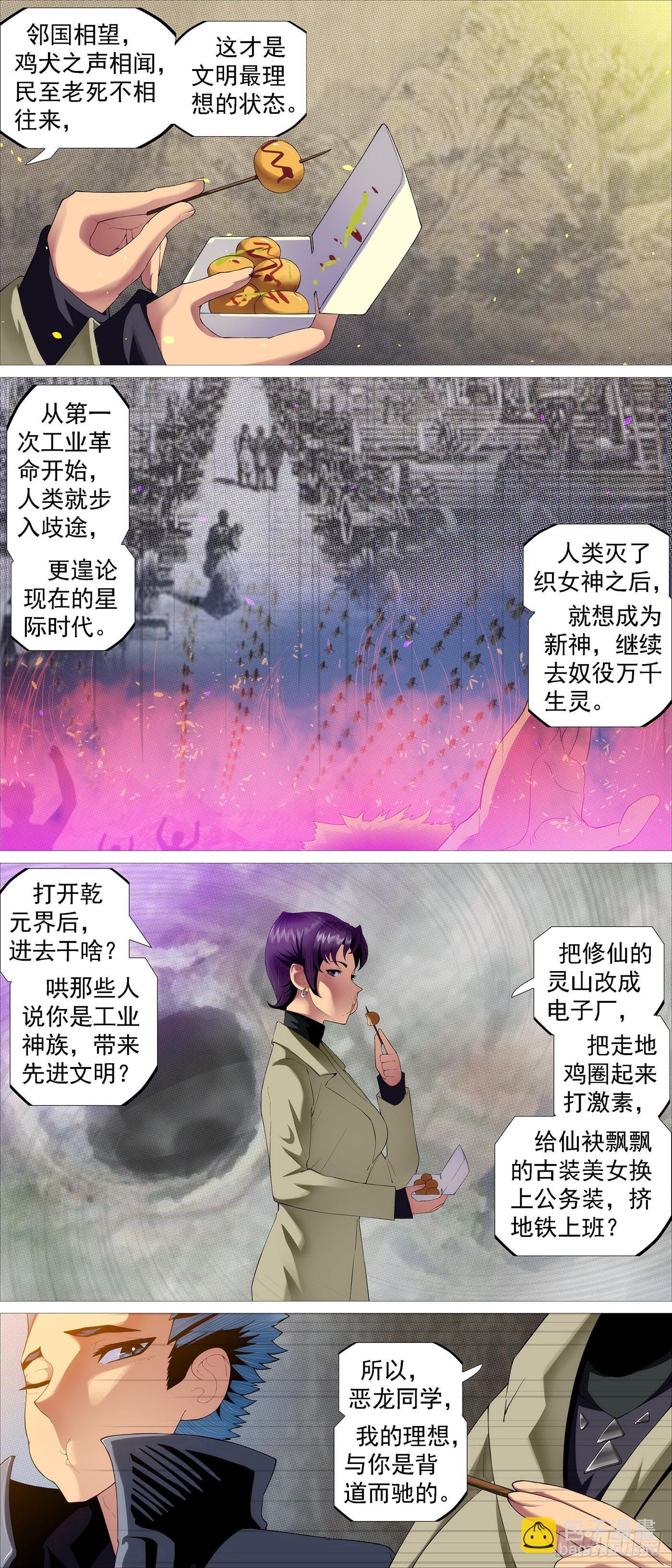 铁姬钢兵漫画,绝圣弃智1图