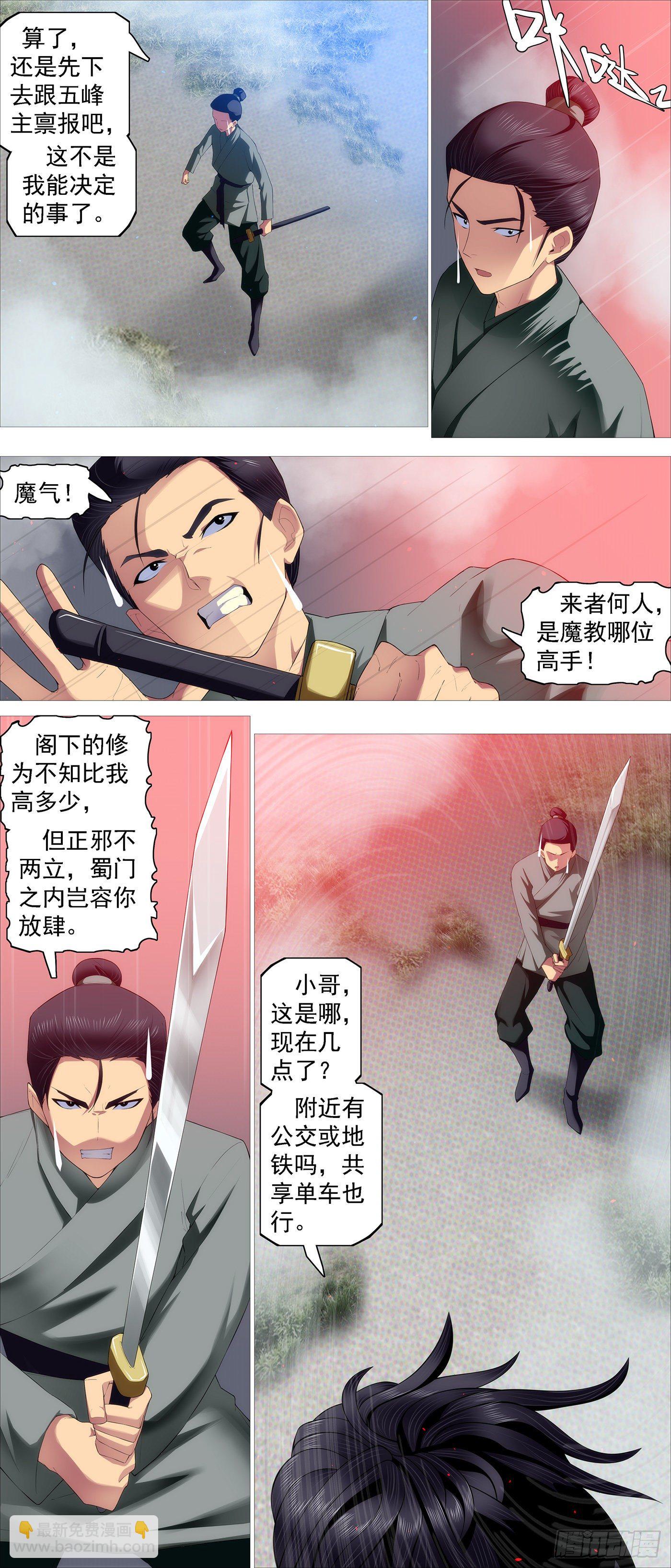 铁姬钢兵漫画免费阅读下拉式奇漫画,我是谁？2图