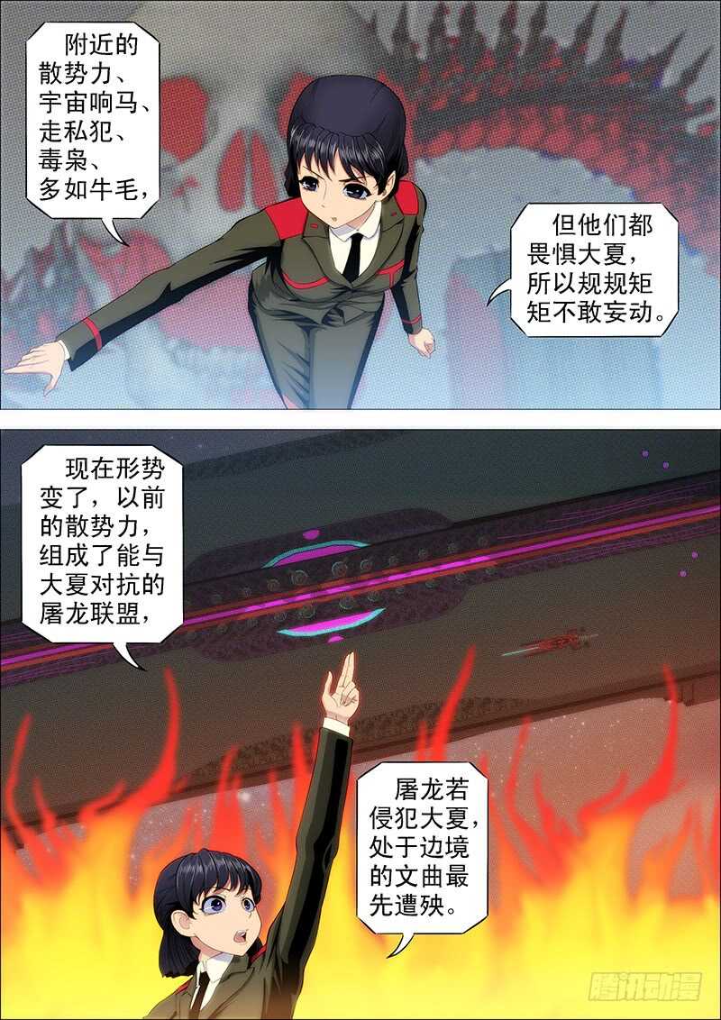 铁姬钢兵动漫第三季漫画,下一站，文曲王朝2图