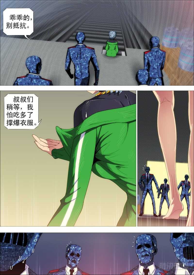 铁姬钢兵动漫第二季漫画,嘎嘣脆1图