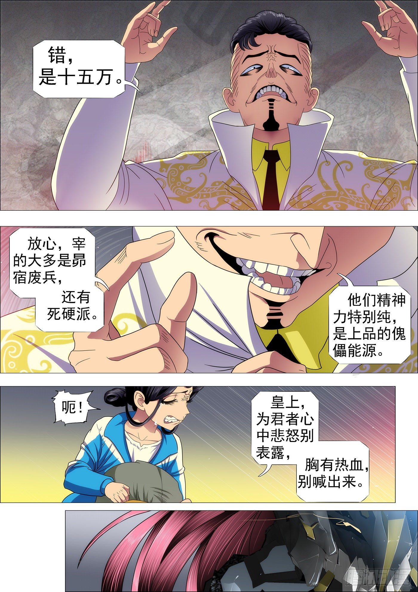 铁姬钢兵动漫第二季免费星空影院在线看漫画,你能打十个？2图