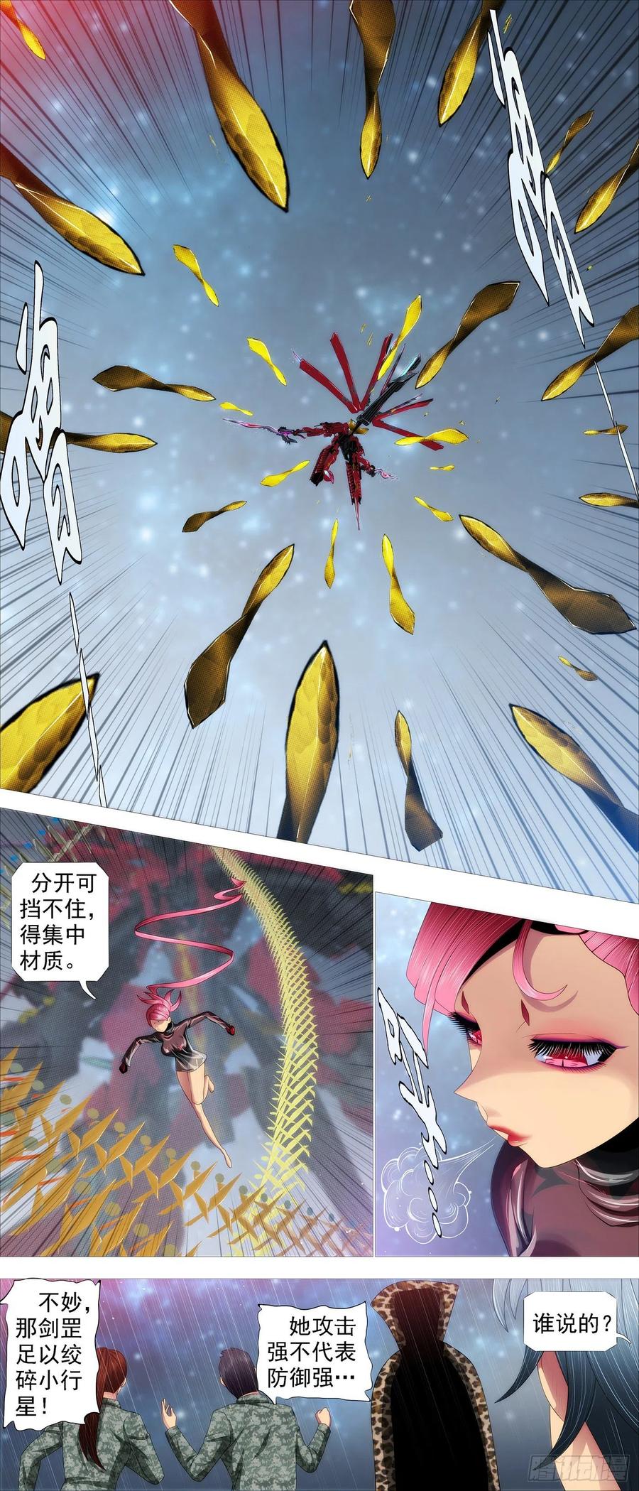 铁姬钢兵漫画免费下拉式漫画,天道人心2图