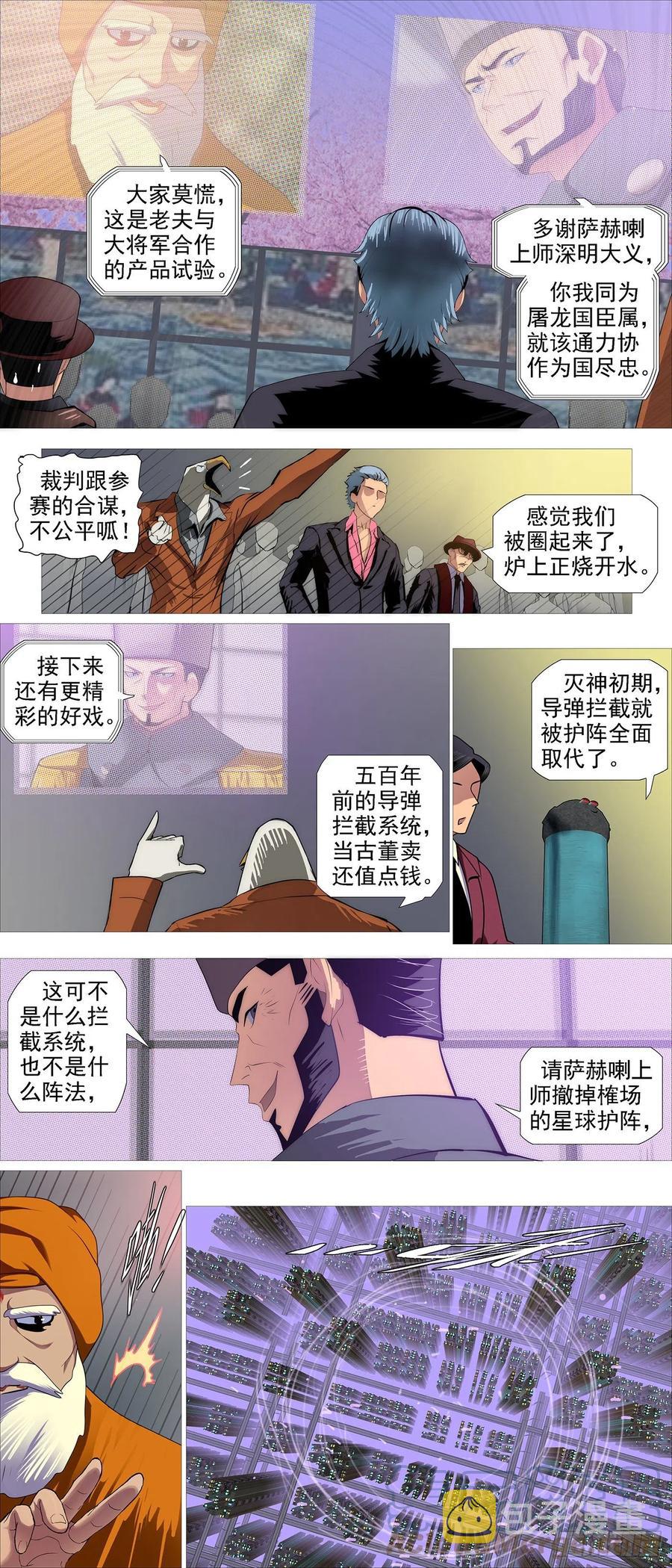 铁姬钢兵漫画免费阅读下拉式奇漫画,将军阳谋2图