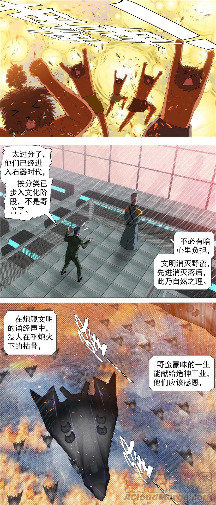 铁姬钢兵漫画免费阅读下拉式奇漫屋漫画,融于天地1图