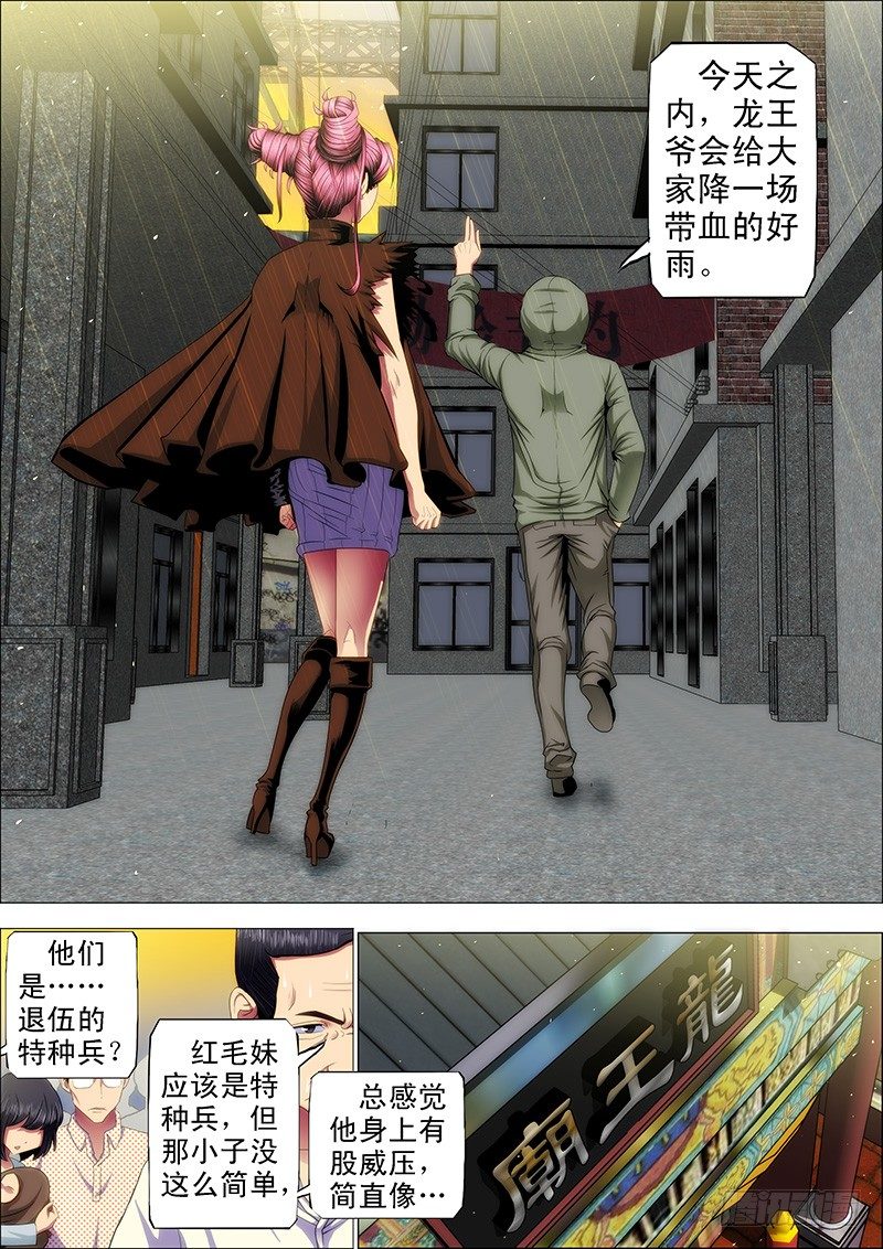 铁姬钢兵漫画免费下拉式漫画,49：必降雨1图