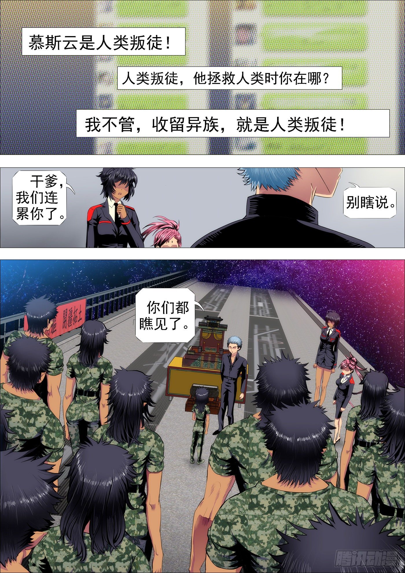 铁姬钢兵免费观看下拉式漫画,随我漂泊星海2图