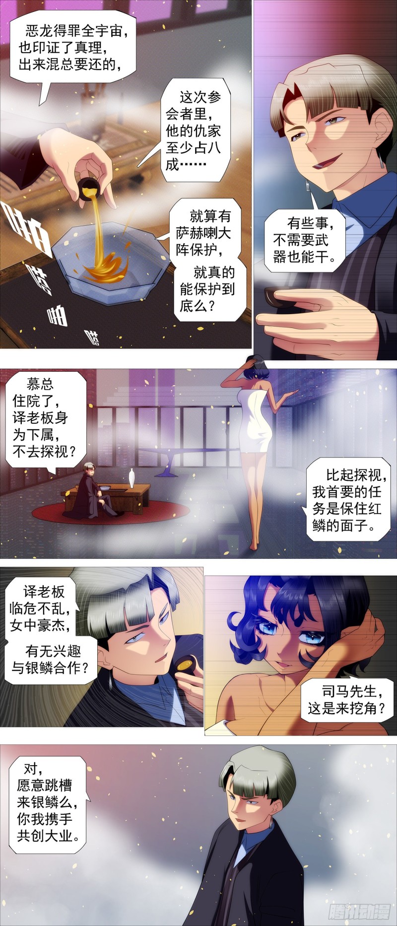 铁姬钢兵动漫第三季漫画,搞大事1图