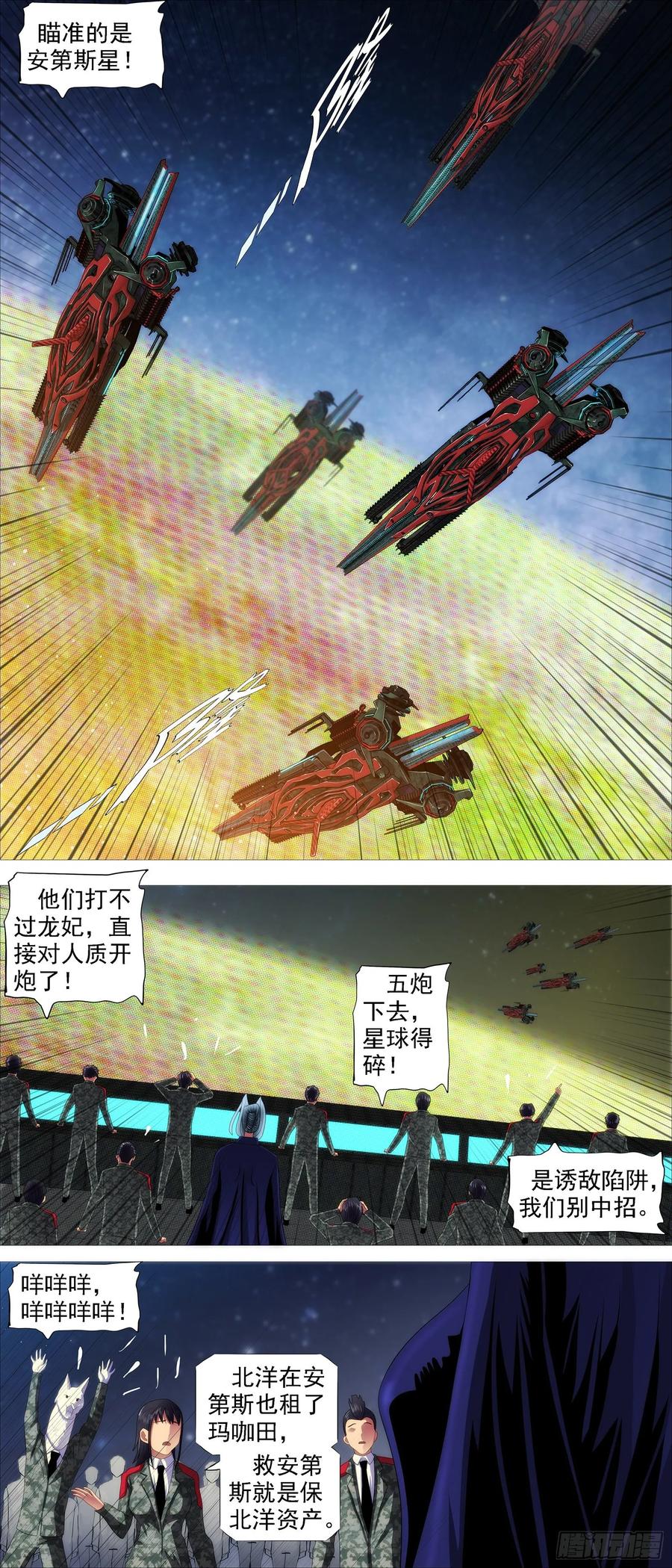 铁姬钢兵第四季什么时候上映漫画,生生灭灭2图